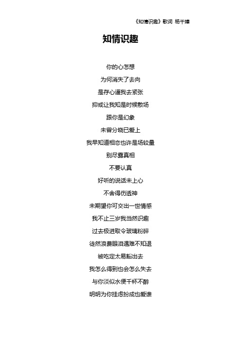《知情识趣》歌词 杨千嬅