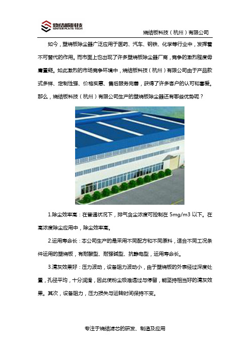 优质的塑烧板生产厂家-烧结板科技(杭州)有限公司
