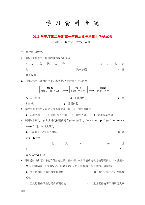 2019学年高一历史下学期期中试题 新版 新人教版