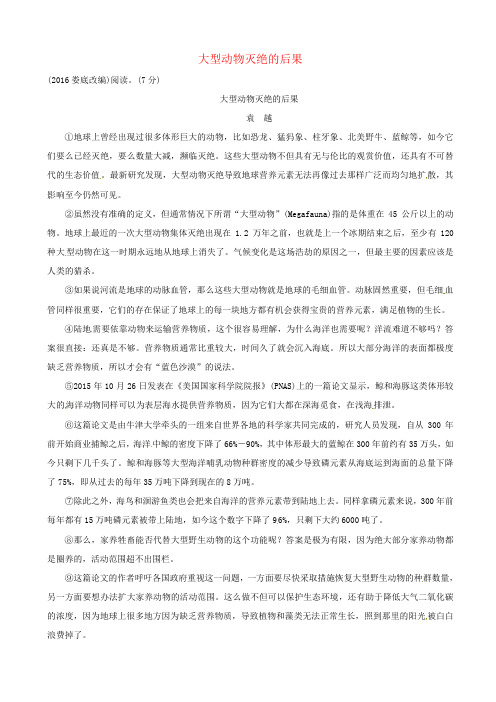 中考语文复习现代文阅读专题一说明文阅读：大型动物灭绝的后果素材