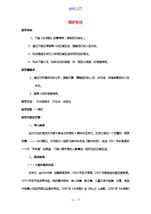 2020_2021学年高中语文第六单元女性的声音12长恨歌教案新人教版选修中国小说欣赏