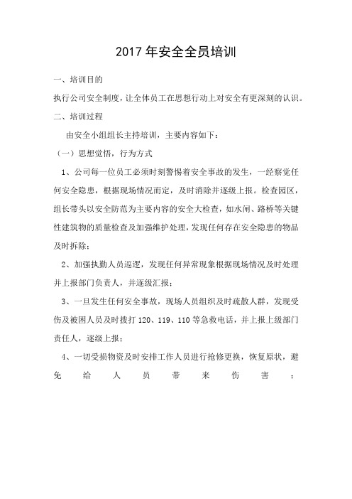 2017年安全培训