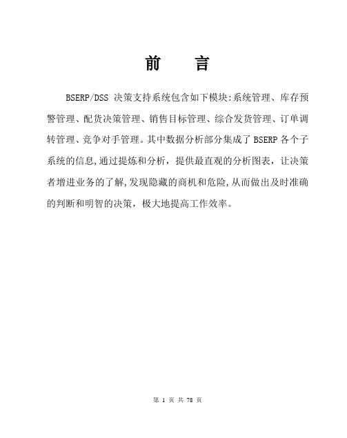 百胜软件使用手册