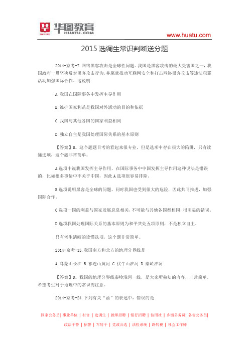 2015选调生常识判断送分题