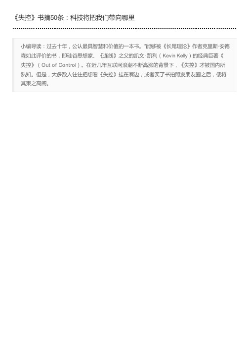 《失控》书摘50条：科技将把我们带向哪里