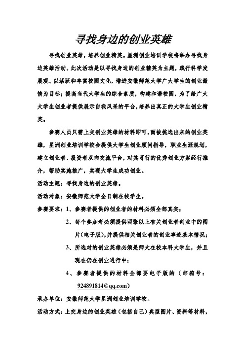 寻找身边的创业英雄