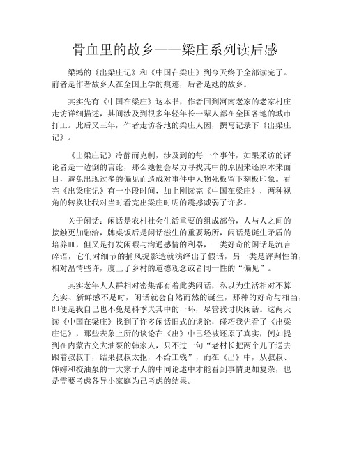 拆书-骨血里的故乡——梁庄系列读后感