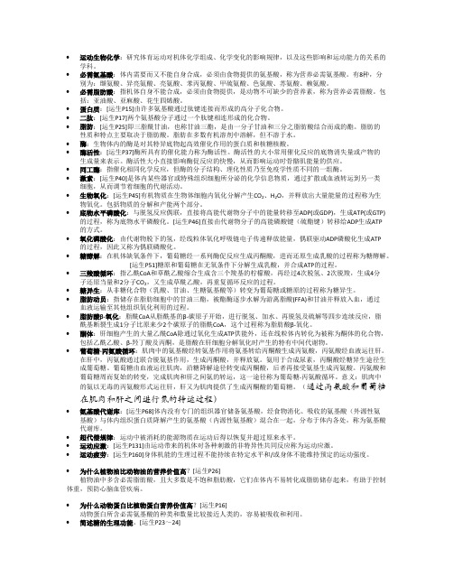 运动生物化学复习题-推荐下载