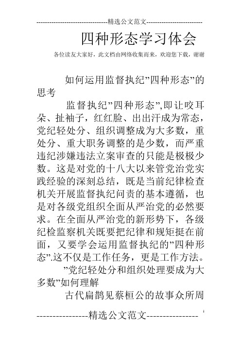 四种形态学习体会