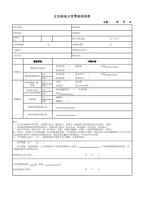 北京邮电大学票据领用表