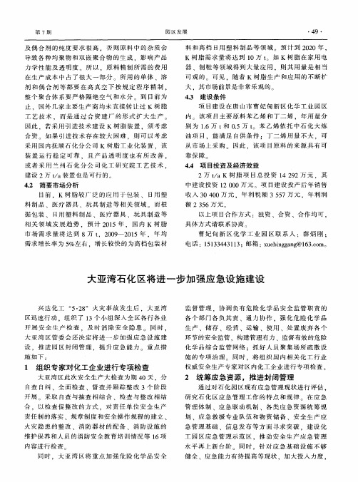 大亚湾石化区将进一步加强应急设施建设
