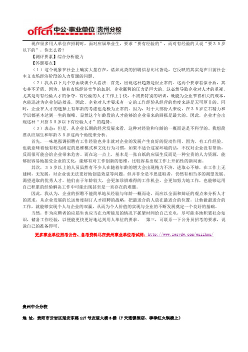 历年事业单位面试真题及答案解析(912)