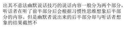 幽默说话技巧
