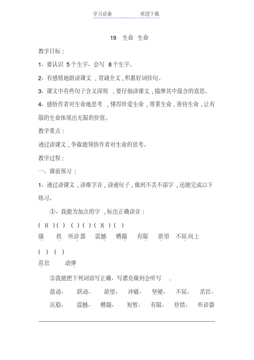 《生命生命》生本教案及反思
