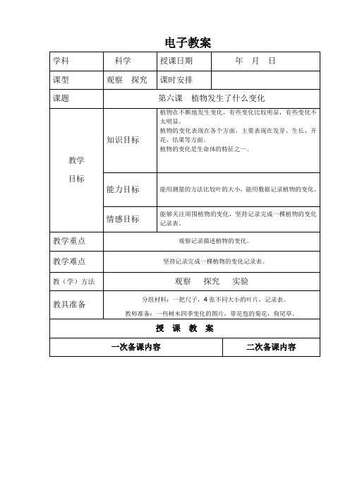 教科版三年级科学上册《 植物  植物发生了什么变化》精品教案_3