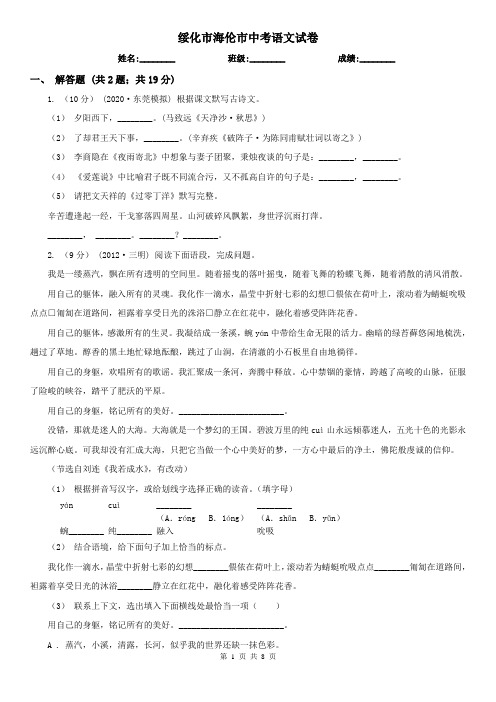 绥化市海伦市中考语文试卷