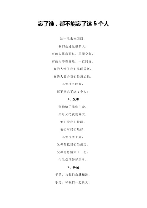 忘了谁,都不能忘了这5个人