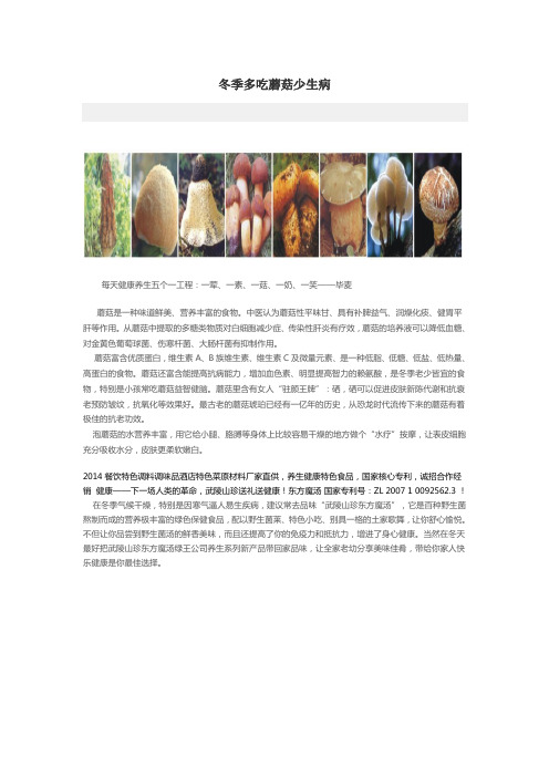 冬季多吃蘑菇少生病