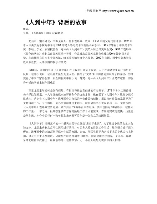 《人到中年》背后的故事