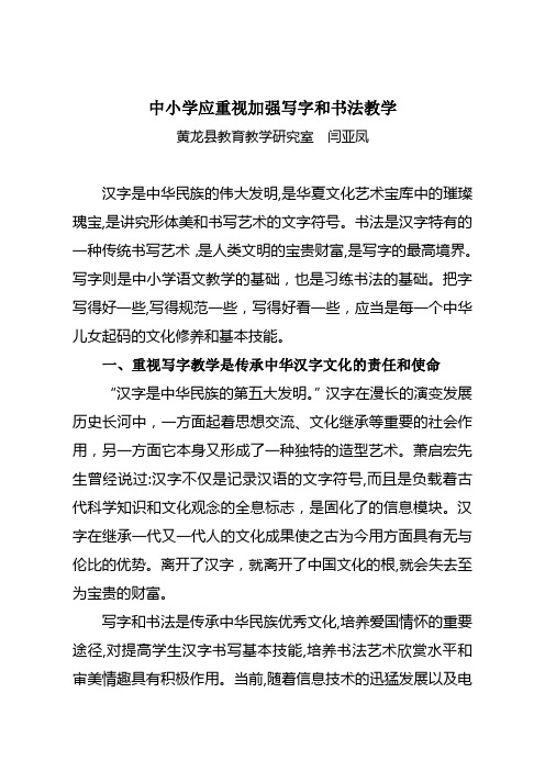自-中小学应重视加强写字和书法教学 