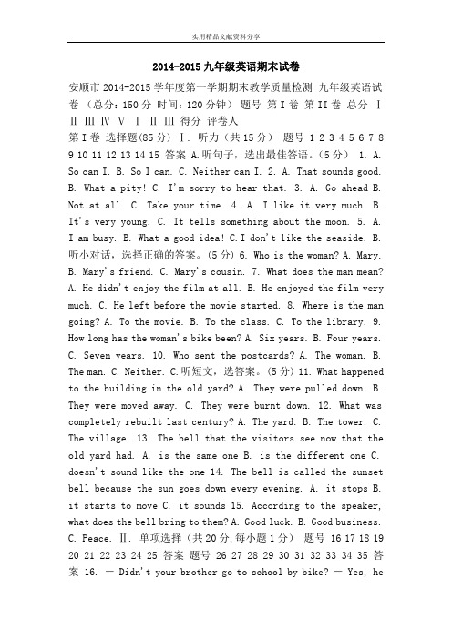 2014-2015九年级英语期末试卷