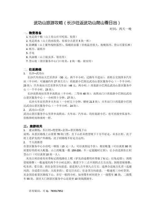 长沙--武功山旅游攻略