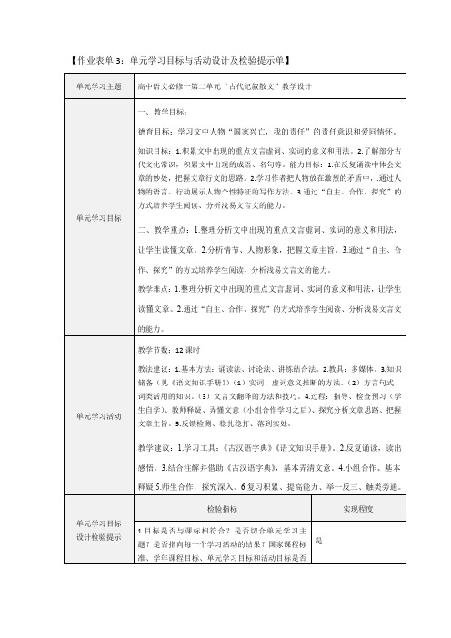 高中语文人教版必修一第二单元“古代记散文”教学设计