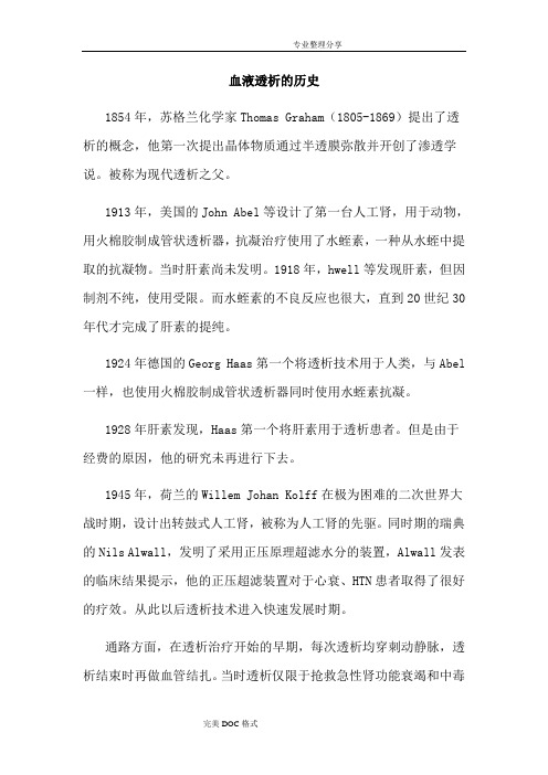 血液透析的历史
