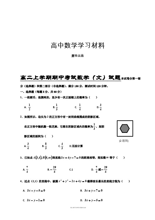 人教A版高中必修二试题高二上学期期中考试数学(文)试题.doc