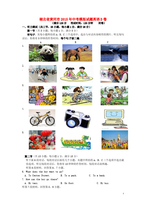 湖北省黄冈市中考英语模拟试题(D卷) (2)