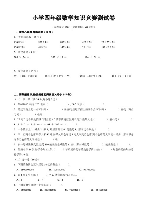 人教版四年级第一学期数学竞赛卷第二套