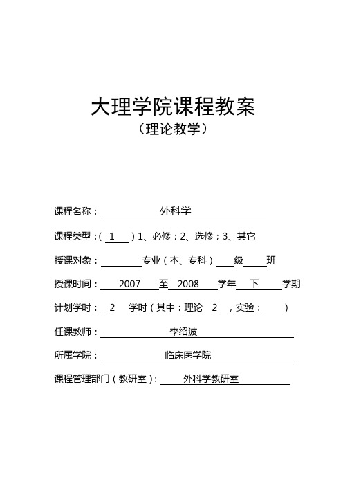 腹外疝教案