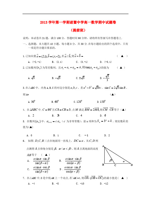2013-2014学年高一数学上学期期中试卷(实验班)及答案(新人教A版 第154套)