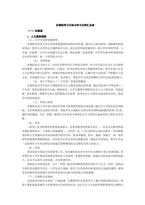 模具设计与制造专业课程学习目标与学习内容