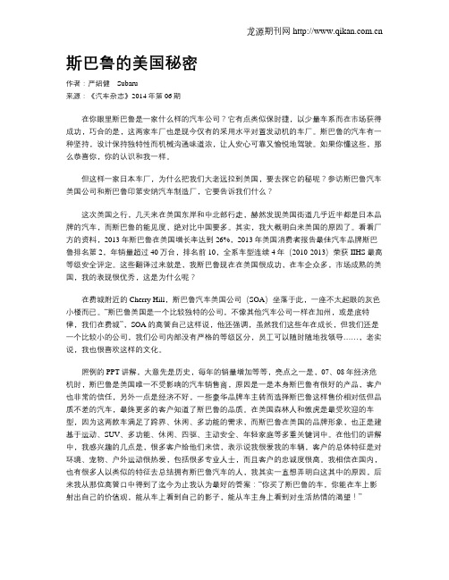 斯巴鲁的美国秘密
