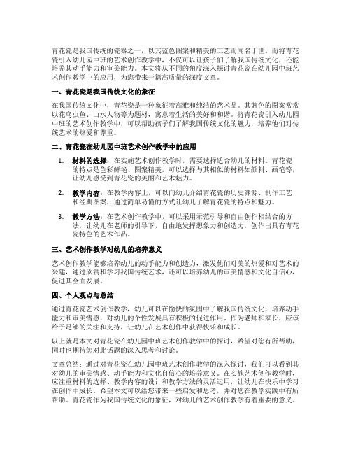青花瓷论文幼儿园中班：艺术创作教学案例