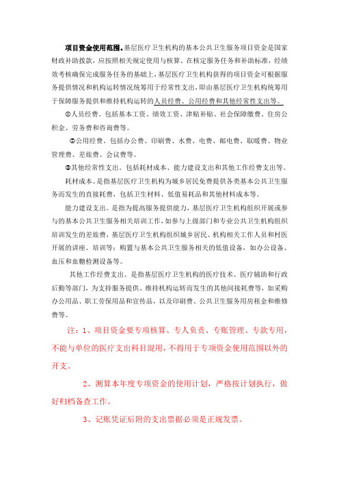 项目资金使用范围