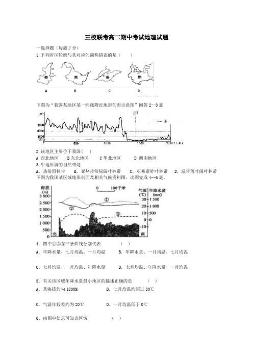 河北省成安一中、永年二中、临漳一中2014-2015学年高二下学期期中联考地理试题 Word版含答案