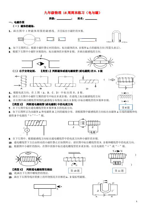 广东省深圳市宝安区文汇学校2016届九年级物理上学期第16周周末练习(无答案)新人教版