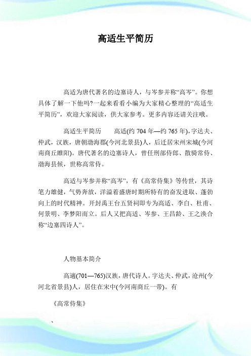 高适生平简历.doc