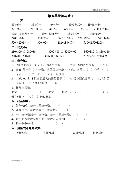 北师大版二年级下数学第五单元加与减多套练习题.doc