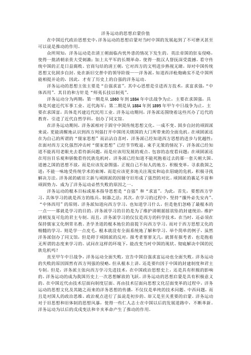 洋务运动的思想启蒙价值