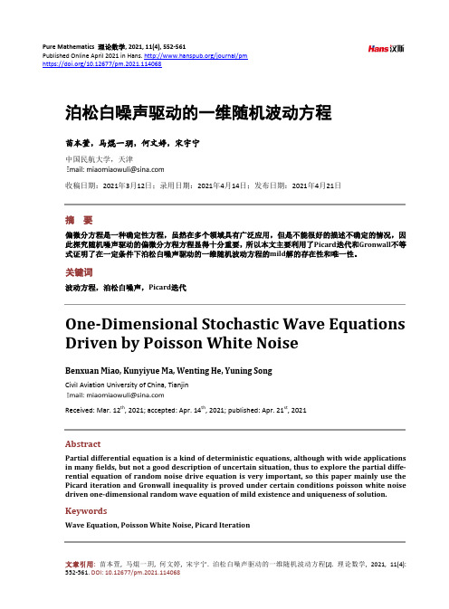 泊松白噪声驱动的一维随机波动方程