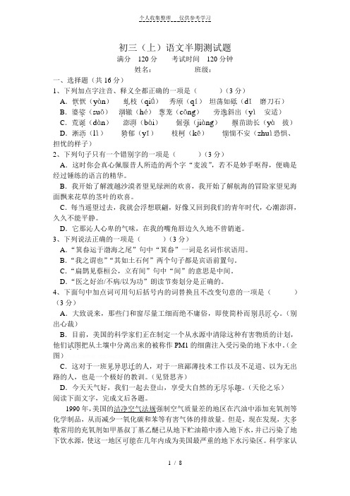 初三(上)语文半期试题