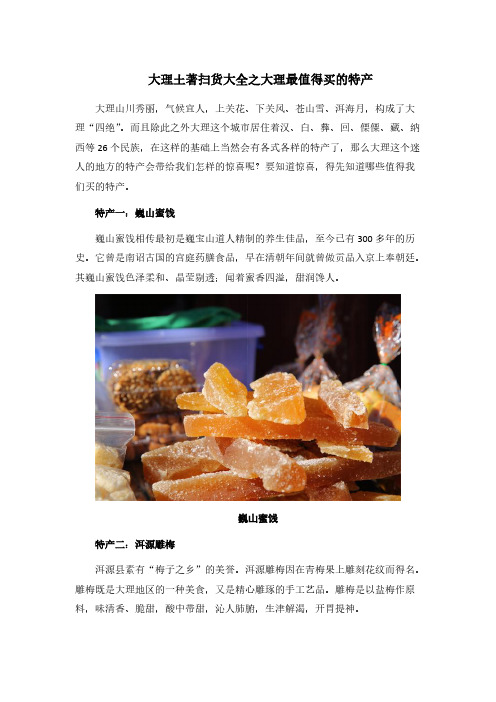 大理土著扫货大全之大理最值得买的特产