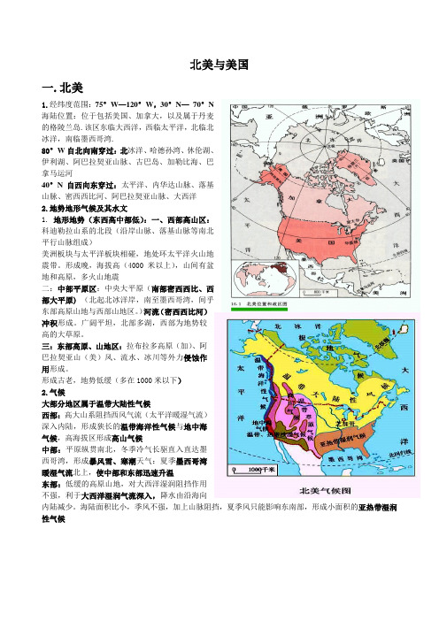 2017-2018学年区域地理复习教案：课时14   北美与美国  教案2