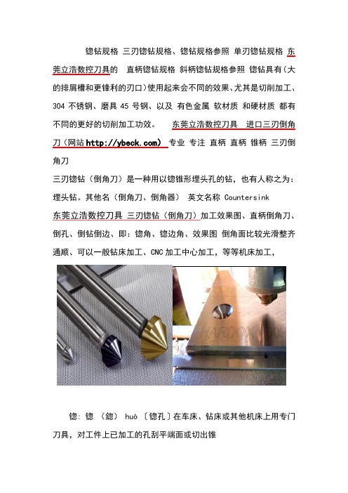 锪钻规格