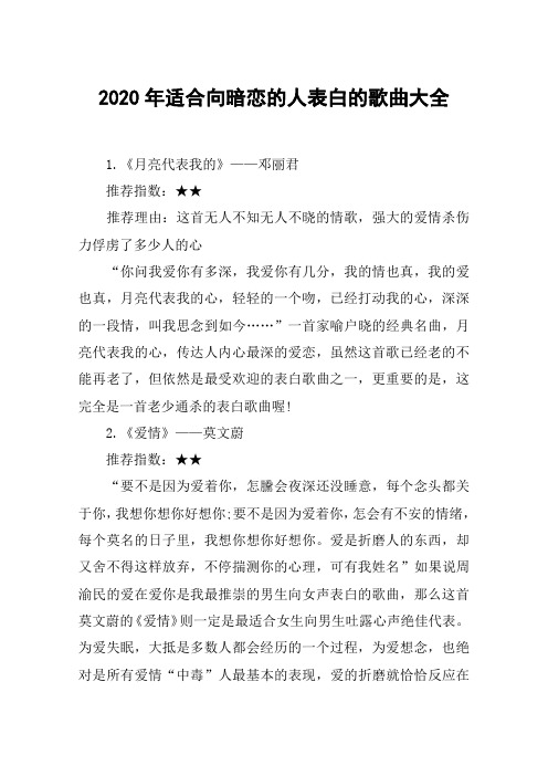 2020年适合向暗恋的人表白的歌曲大全