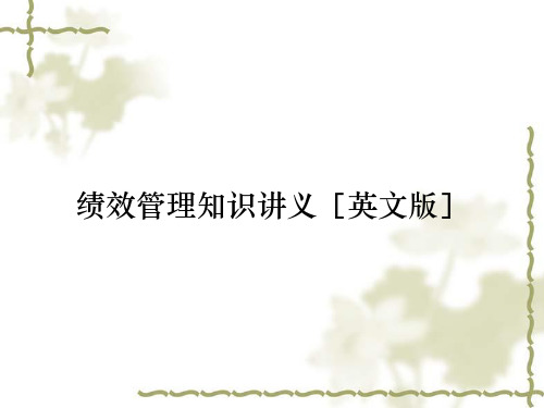 绩效管理知识讲义[英文版]