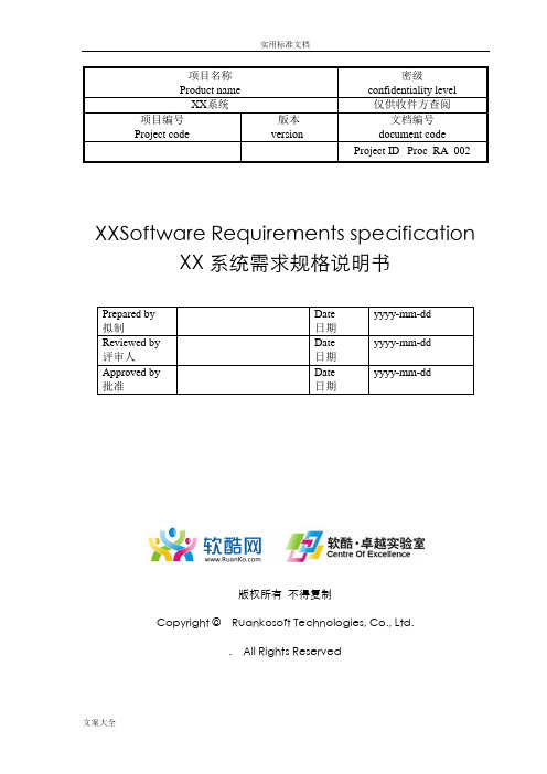 网站项目需求规格说明书
